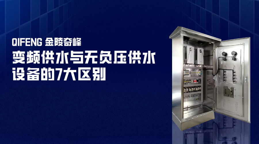 無(wú)負(fù)壓供水設(shè)備廠家