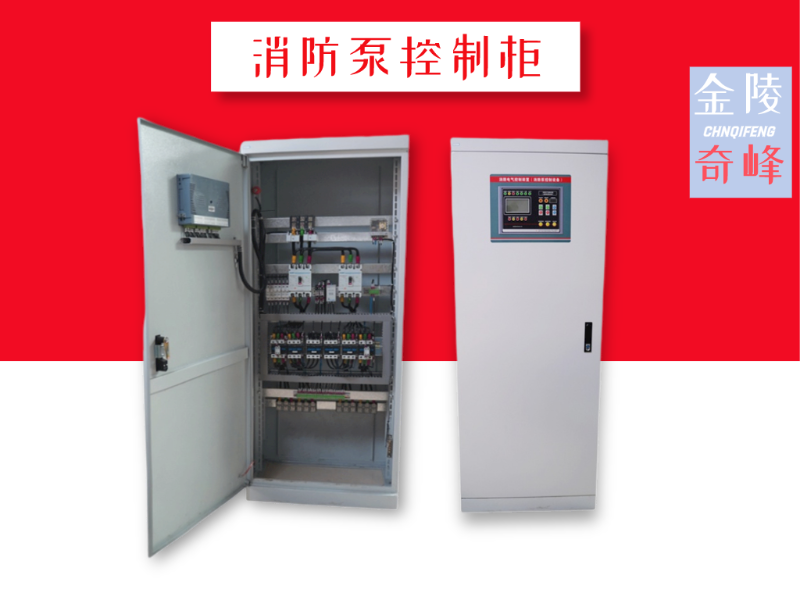 四點帶您了解消防泵控制柜戶外施工技術要求